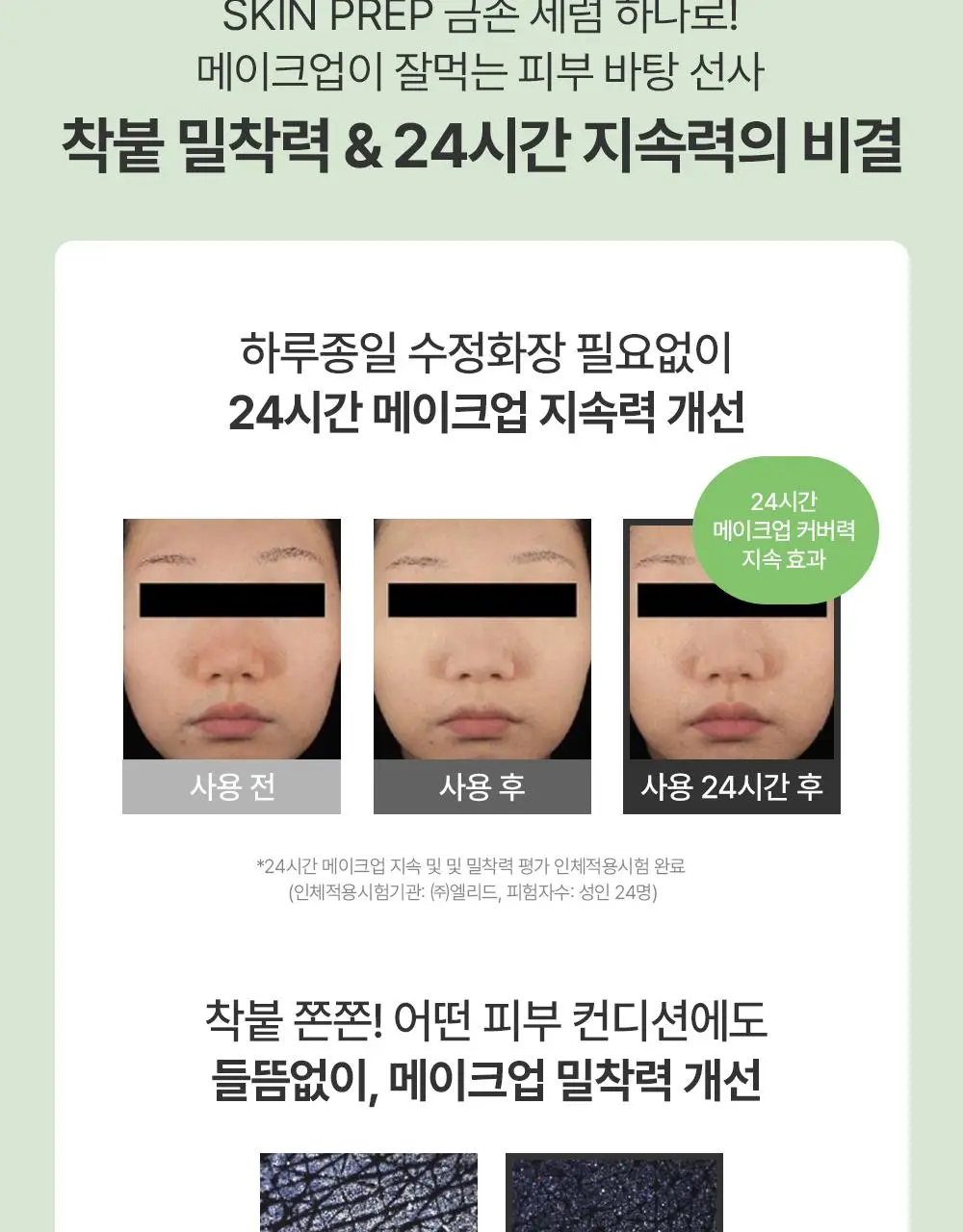 [청담샵 화잘먹/속수분]  포레스트 서울 히알 피톤시카 세럼 50ml 상세페이지 28